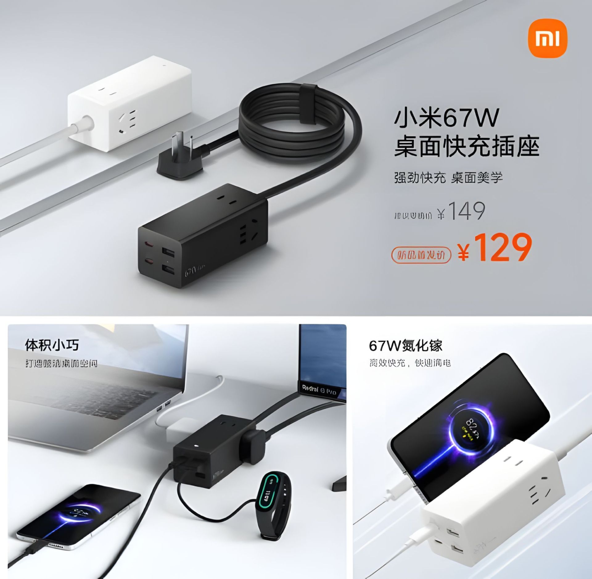 67 watt Xiaomi desktop charger