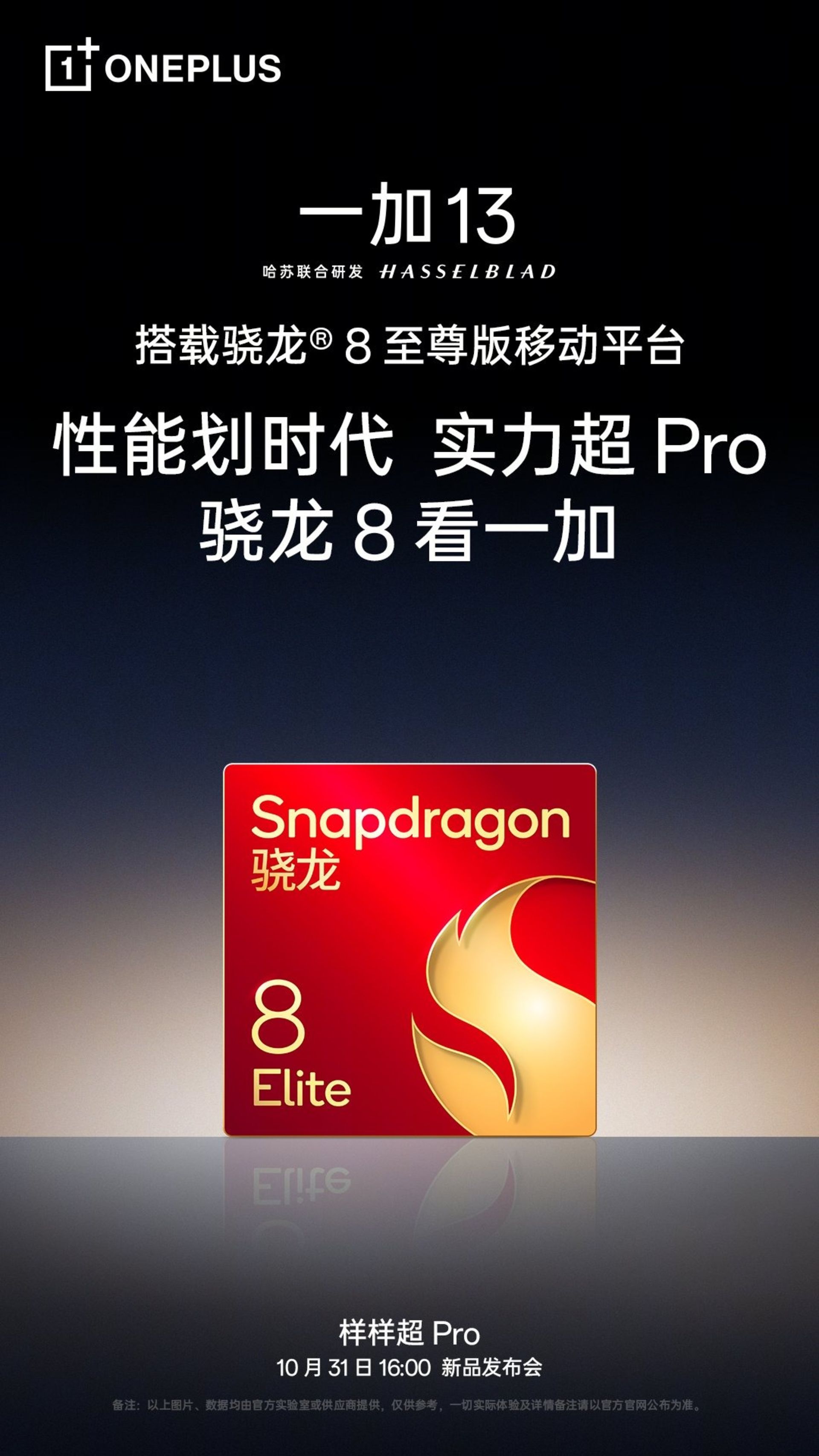 The Snapdragon 8 Elite chip along with some phrases in Chinese