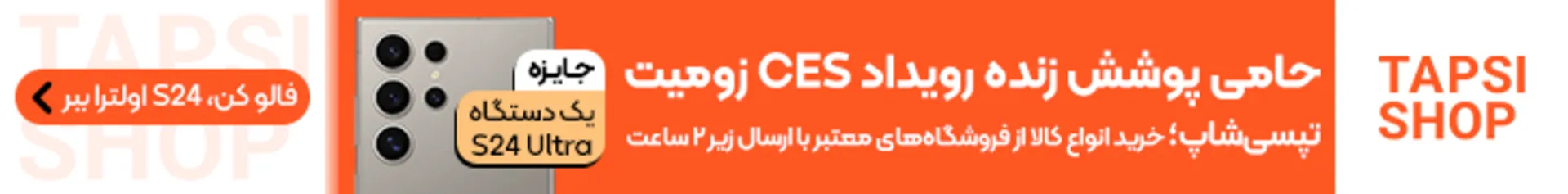 Zoomit and Tepsishop orange banner for CES 2025